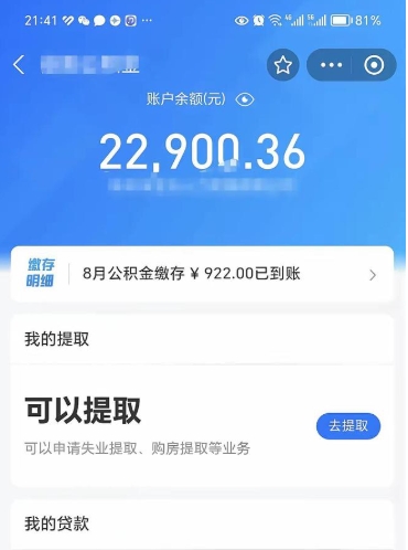 邵东封存了公积金怎么取出来（已经封存了的公积金怎么提取）